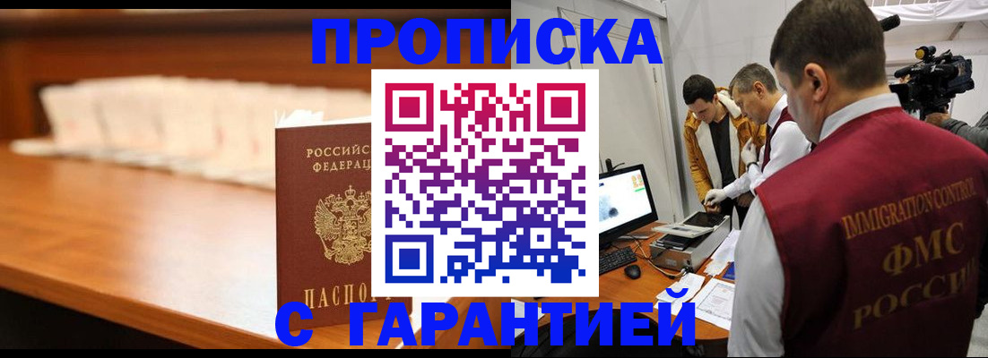 прописка гарантия в Ставрополе