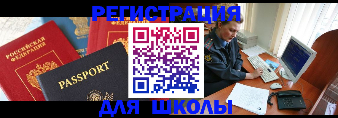 купить прописку в Ставрополе